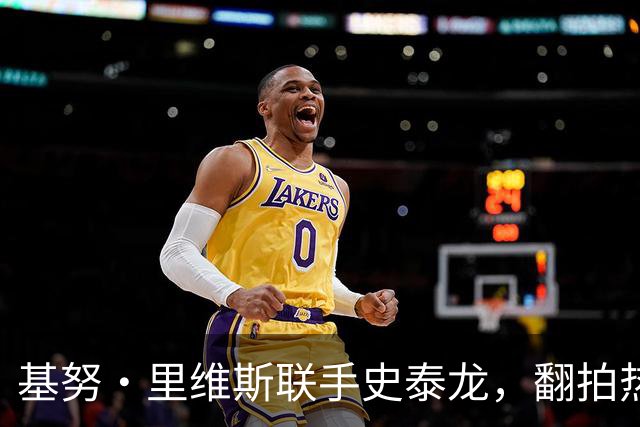 基努·里维斯联手史泰龙，翻拍热血韩国电影！