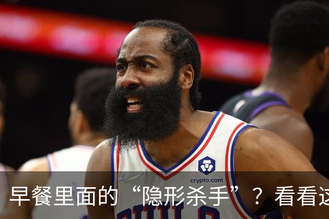 早餐里面的“隐形杀手”？看看这7种食物别再碰了！