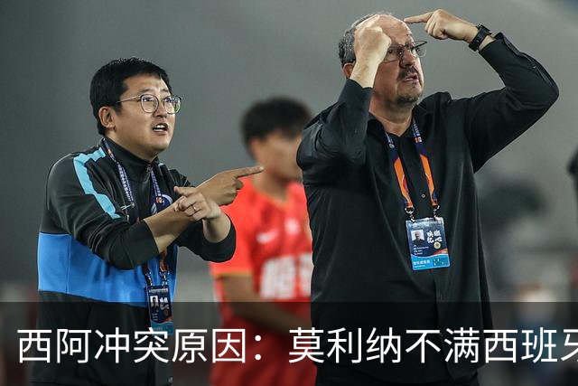 西阿冲突原因：莫利纳不满西班牙庆祝 先动手打了罗德里